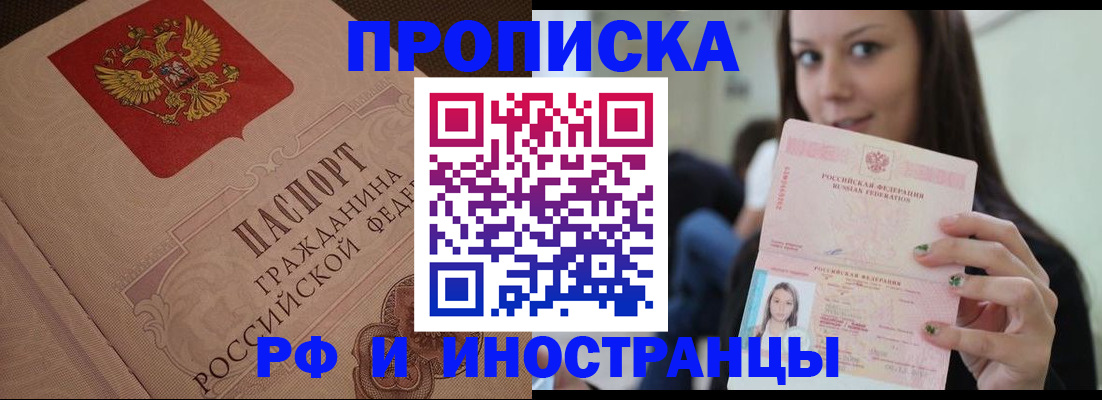 временная регистрация в квартире в Красноперекопске