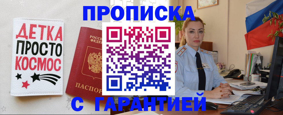 прописка от собственника в Красноперекопске