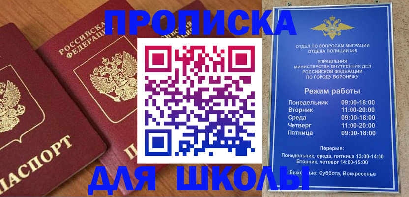 прописка ребенка в Красноперекопске