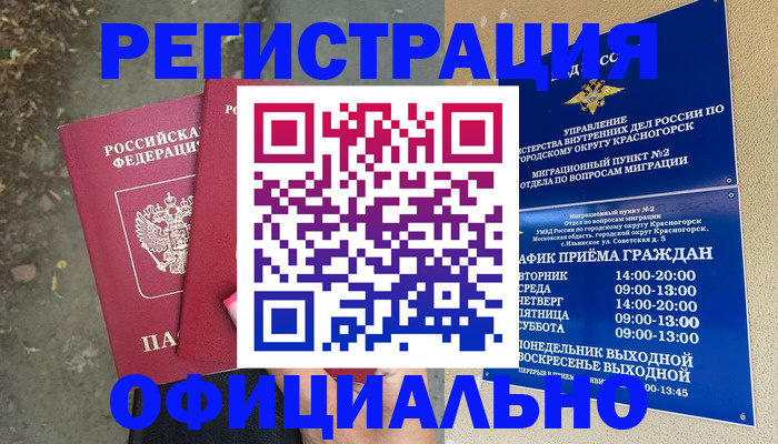 временная регистрация гарантия в Красноперекопске