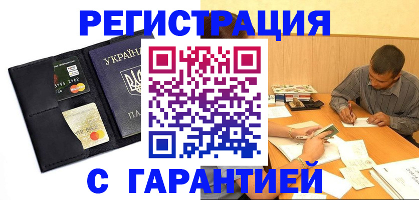 прописка штамп в Красноперекопске